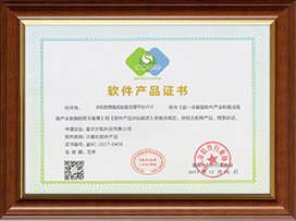 軟件產(chǎn)品證書(shū)
